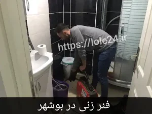 فنر زنی در بوشهر
