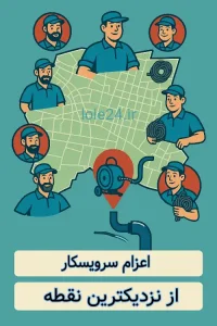 لوله بازکنی فوری فولادشهر