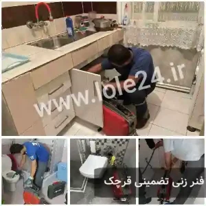 فنر زنی تضمینی قرچک