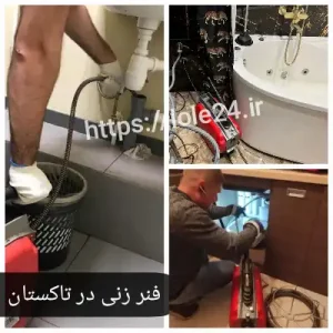 فنر زنی در تاکستان