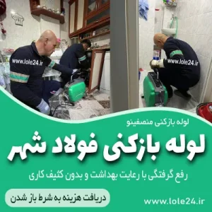 لوله بازکنی فولاد شهر بدون کثیف کاری