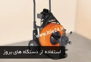 استفاده از دستگاه های بروز
